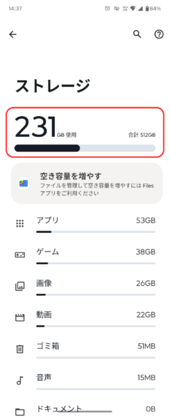 ストレージ画面から容量を確認