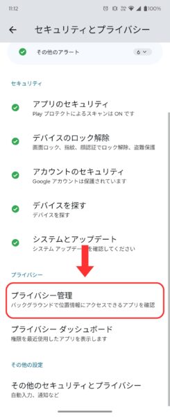 セキュリティとプライバシーからプライバシー管理へ