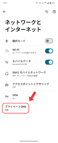 ネットワークとインターネット_プライベートDNS