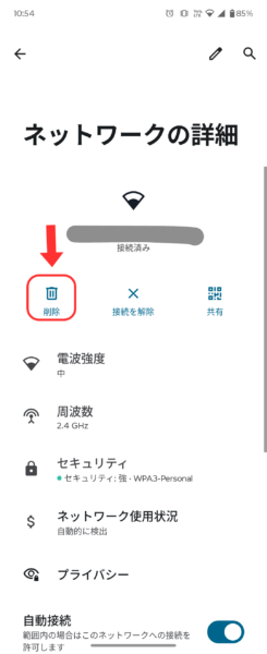 ネットワークの詳細を削除する