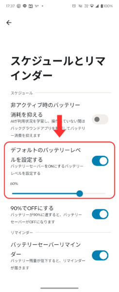バッテリーのスケジュールを設定