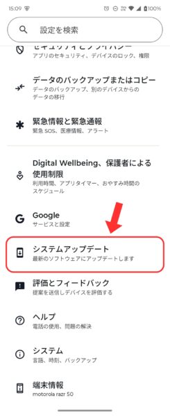 設定からシステムアップデートへ