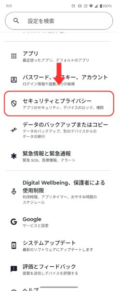 設定アプリからセキュリティとプライバシーへ