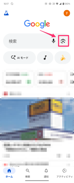 Googleアプリからカメラを起動