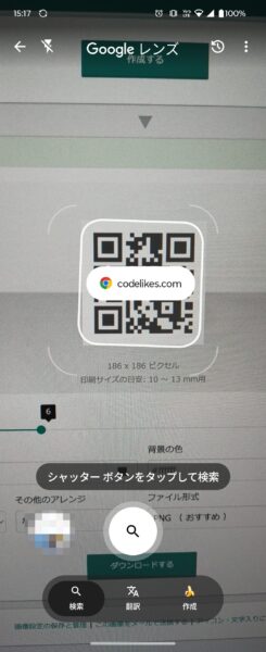 GoogleレンズでQRコード読み取り