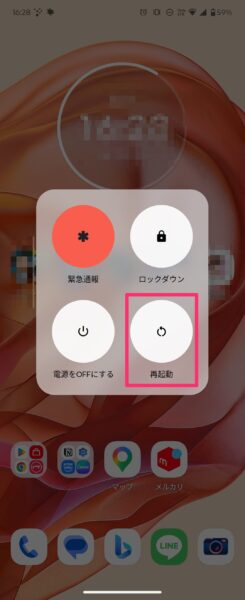 Androidの再起動