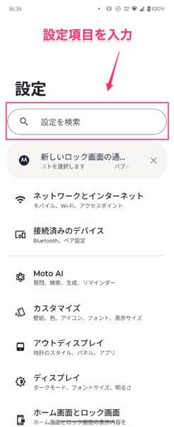 Androidの設定内容の検索