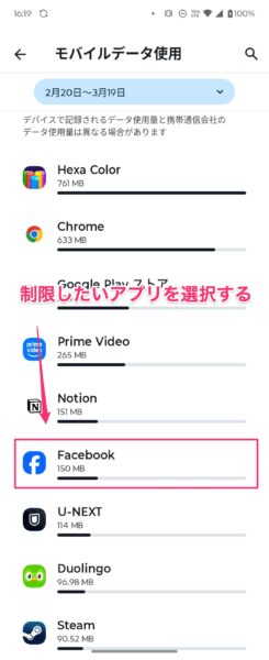 アプリのデータ使用量一覧