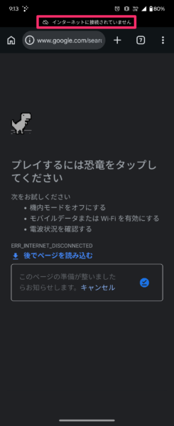インターネットに接続されていません(Chromeブラウザ)