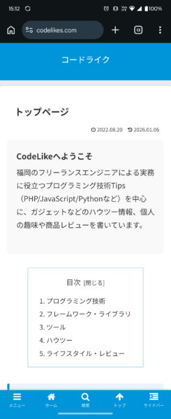 カメラアプリでQR読み取ってWebページへ移動