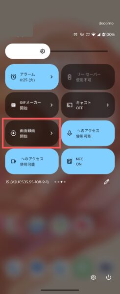 クイック設定から画面録画を開始