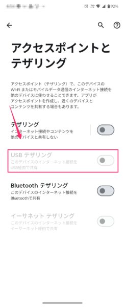 USBテザリング