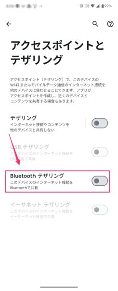 Bluetoothテザリング