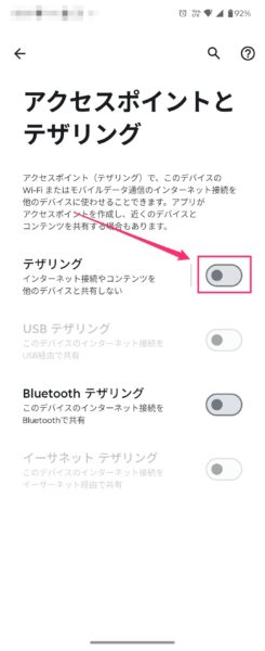 Wi-Fiテザリングをオンにする