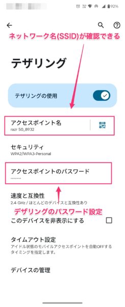 テザリング設定画面