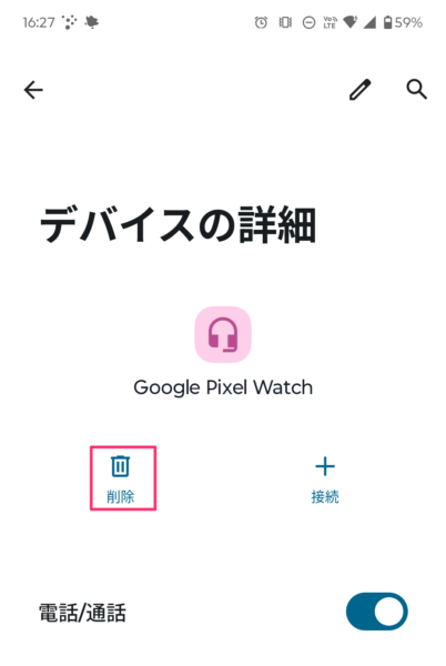 接続済みのデバイスで登録解除