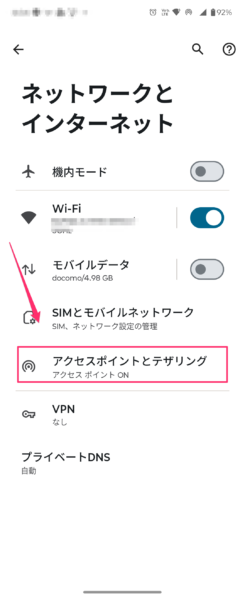 アクセスポイントとテザリング