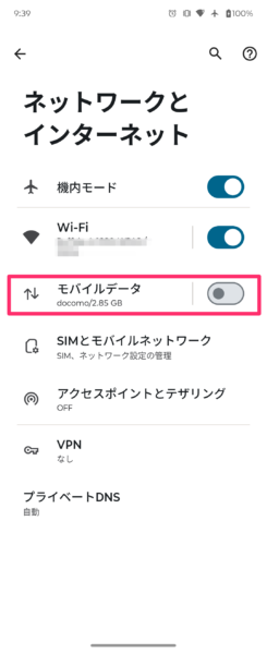 モバイルデータの接続状態を確認