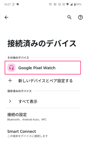 接続済みのデバイス画面