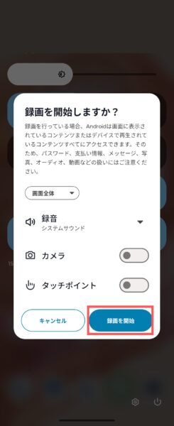 設定をして画面録画を開始する