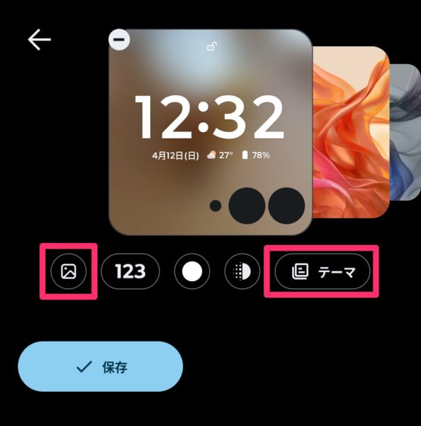 アウトディスプレイ・ホームの壁紙選択