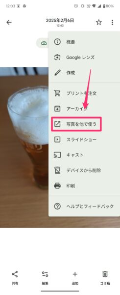フォトアプリから壁紙設定-写真を他で使う