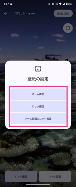 壁紙の設定ダイアログ