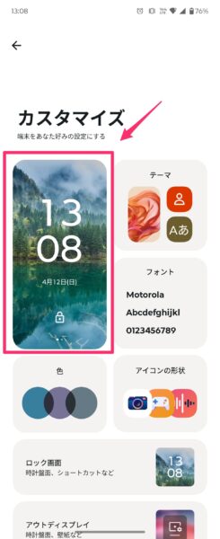 壁紙を選択して設定する