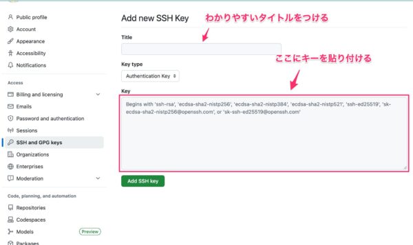 GitHubのSSHキー設定