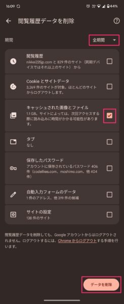 Chromeの閲覧履歴データ削除画面