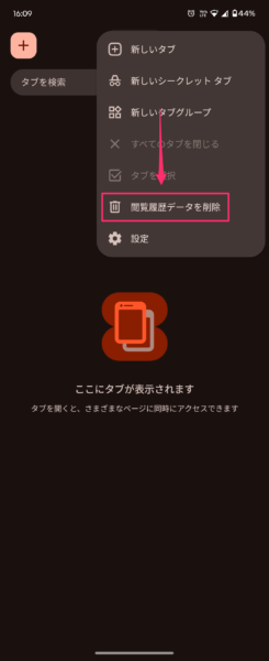 Chromeの閲覧履歴データ削除画面へ遷移