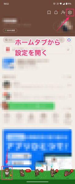 LINEのホーム画面から設定画面へ
