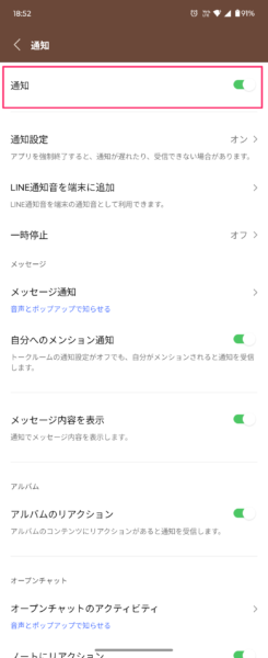 LINEの通知設定画面