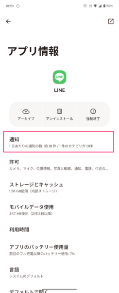 LINEの通知項目を開く