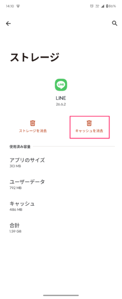 LINEアプリのストレージ設定からキャッシュ削除