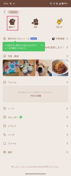 LINEアプリのトーク画面の設定