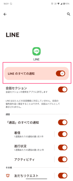 LINEアプリの通知設定確認