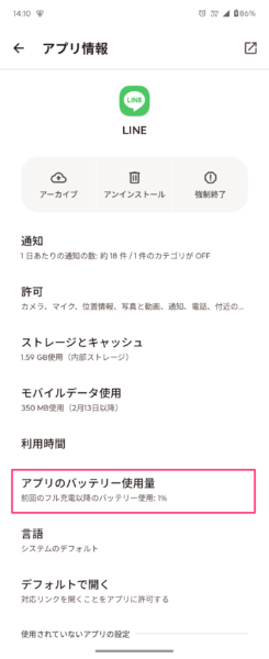 LINEアプリ設定からアプリのバッテリー使用量画面へ