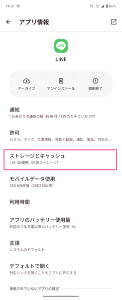 LINEアプリ設定からストレージとキャッシュへ