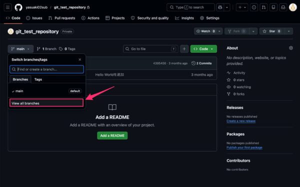GitHubでbranchesに移動する