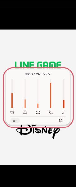 音量メニューから音量調整