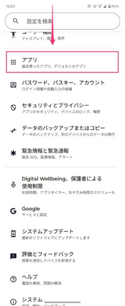 アプリ画面に遷移