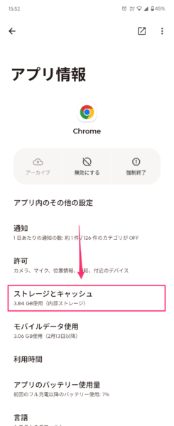 ストレージとキャッシュに移動