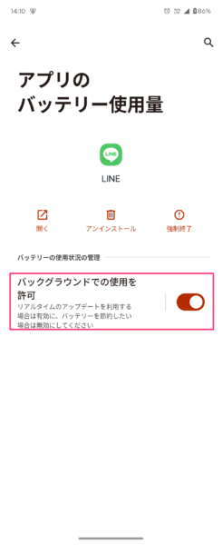 LINEアプリのバックグラウンドでの使用許可