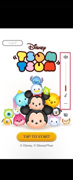 メディア音量の調整