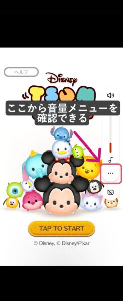 音量メニューを開く