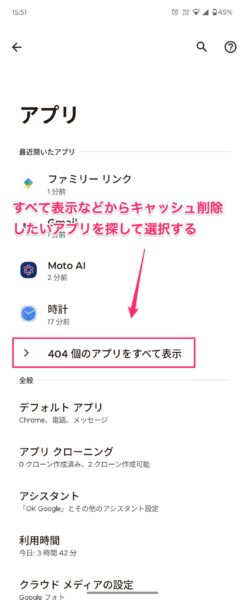 全てのアプリからアプリを選択