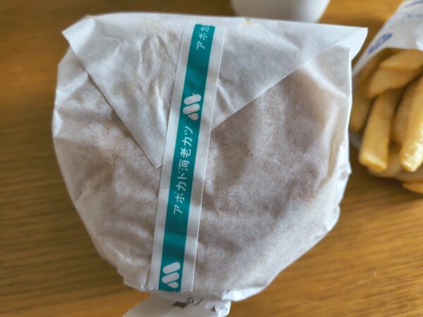 アボカド海老カツバーガーのパッケージ裏