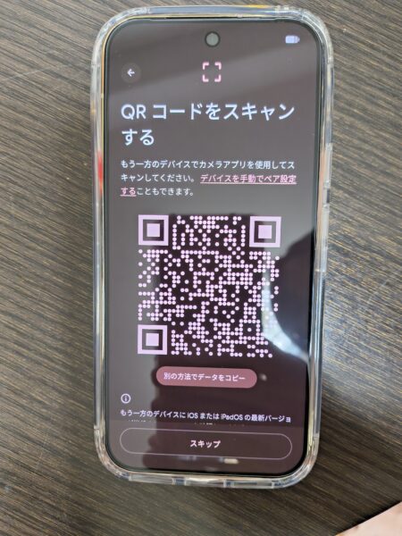 QRコード確認