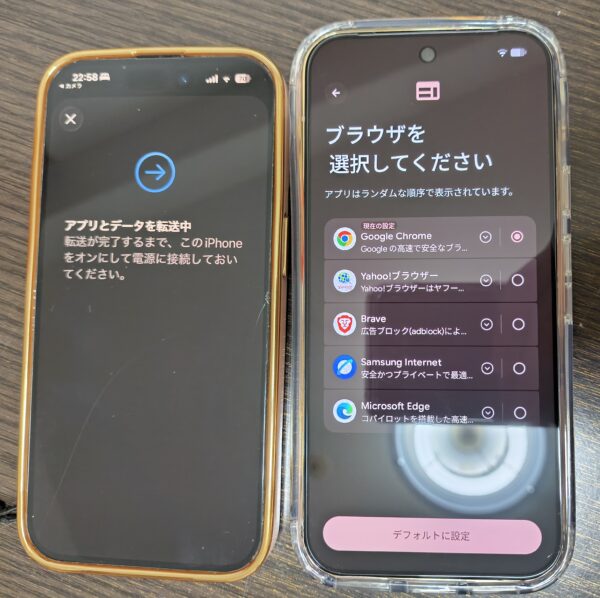 ブラウザの選択画面